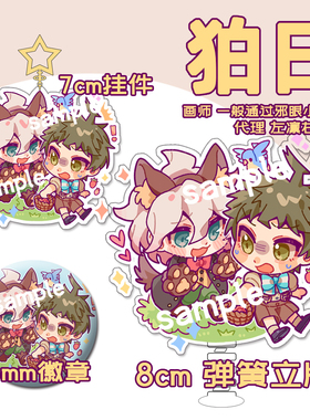 【代购】预售 右/余量/弹丸论破2狛日挂件弹簧立牌徽章狛枝凪斗x