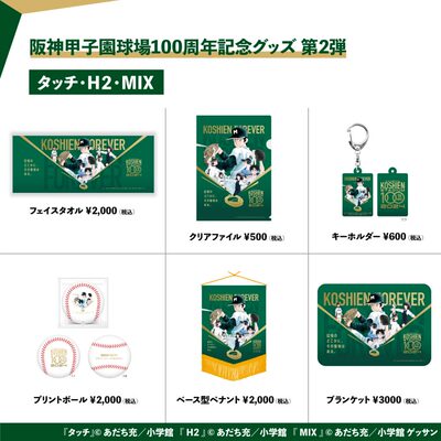 星预售棒球英豪甲子园周边