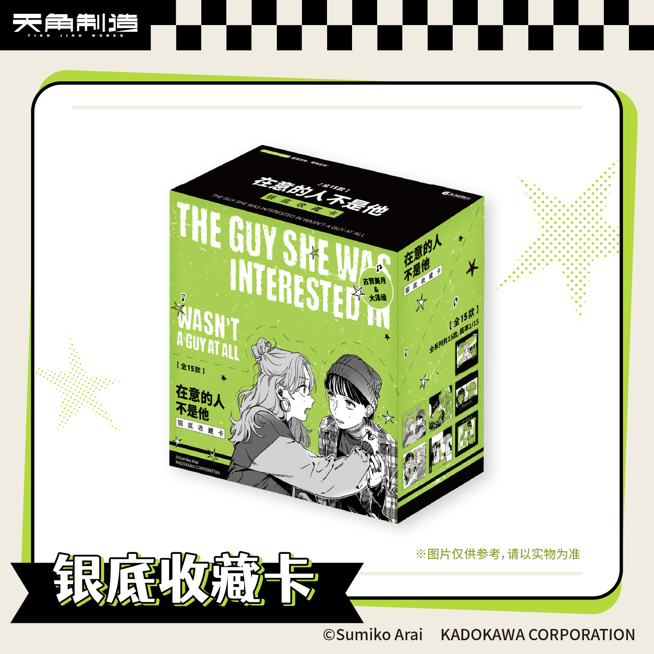 【代购】【预售】在意的人不是他