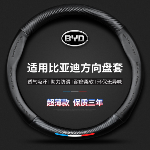 适用于比亚迪宋pro方向盘把套速锐f3唐s6s7秦g5e5宋max元汽车把套