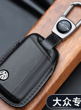 适用大众速腾车钥匙套宝来cc迈腾b8polo途观l探岳途岳帕萨特朗逸