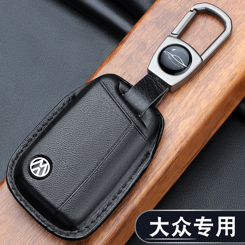 大众途锐朗逸帕萨特途观l钥匙套