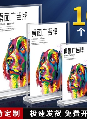 亚克力展示架A4式广告牌可定制团购台卡双面桌牌立牌透明强磁台签立式标识牌台牌餐牌价格摆台a5台卡展示牌