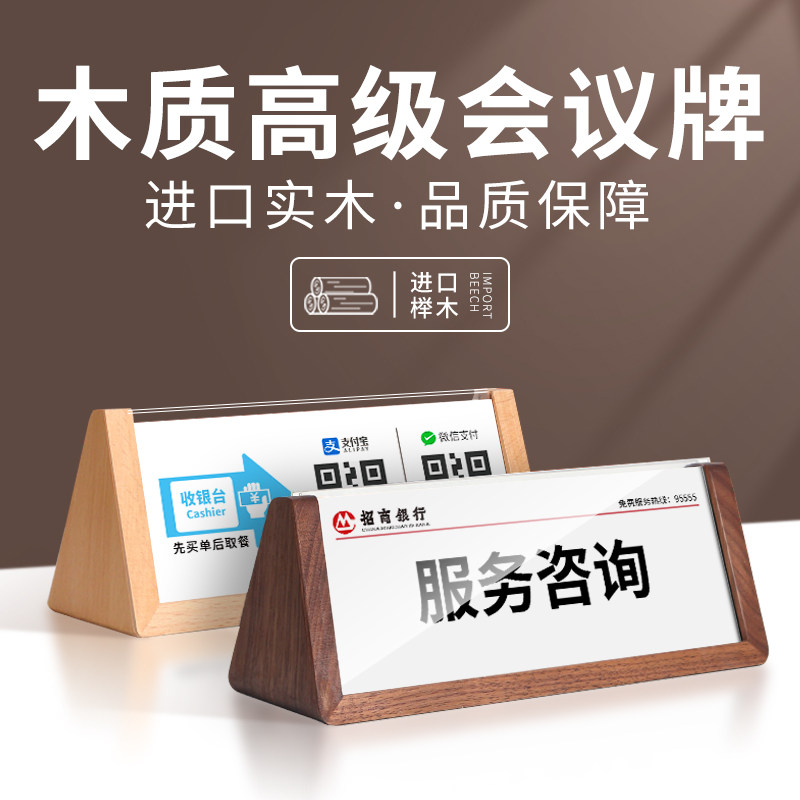 V型木质三角台卡 亚克力立牌桌面摆台前台收款二维码展示牌指示牌暂停服务接待牌双面台牌桌牌台卡架广告牌