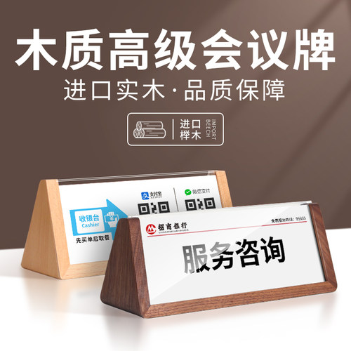 v型木质三角台卡立牌前台二维码