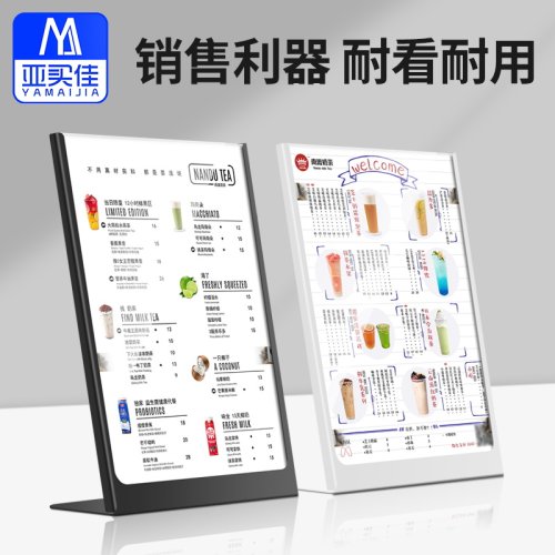 亚买佳金属台卡奶茶店菜单展示牌