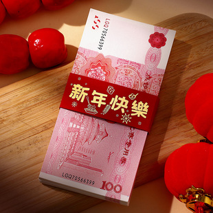 新年快乐现金封条春节万元千元捆钱套过年压岁送礼送礼绑钱扎带纸