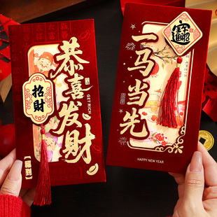 2026新款 高档利是封春节恭喜发财创意过年压岁包 马年流苏红包中式