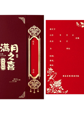 满月百日周岁宴请柬喜帖定制打印