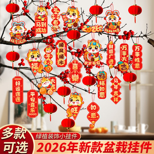 新年盆景装饰挂件2026马年春节过年树上绿植盆栽小挂饰小灯笼挂饰
