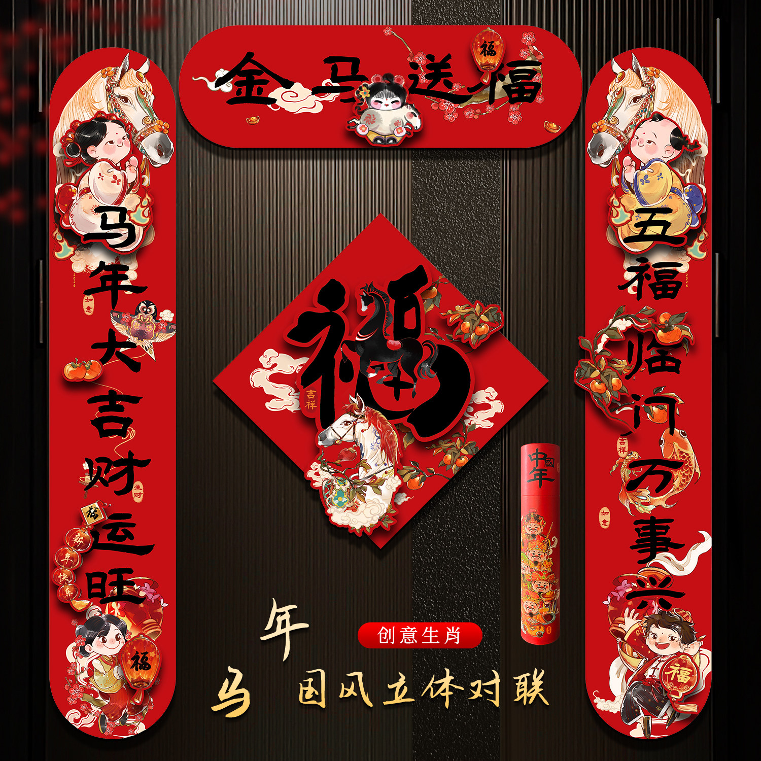 春节装饰对联2026新款马年高档国潮自粘福字门贴入户门联新年用品,节庆用品/礼品,对联,淘宝优惠券,粉丝福利购,淘宝优惠卷