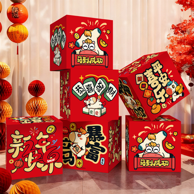 2026新年堆堆盒装饰元旦盒子商场开门红气氛布置摆件网红礼品盒