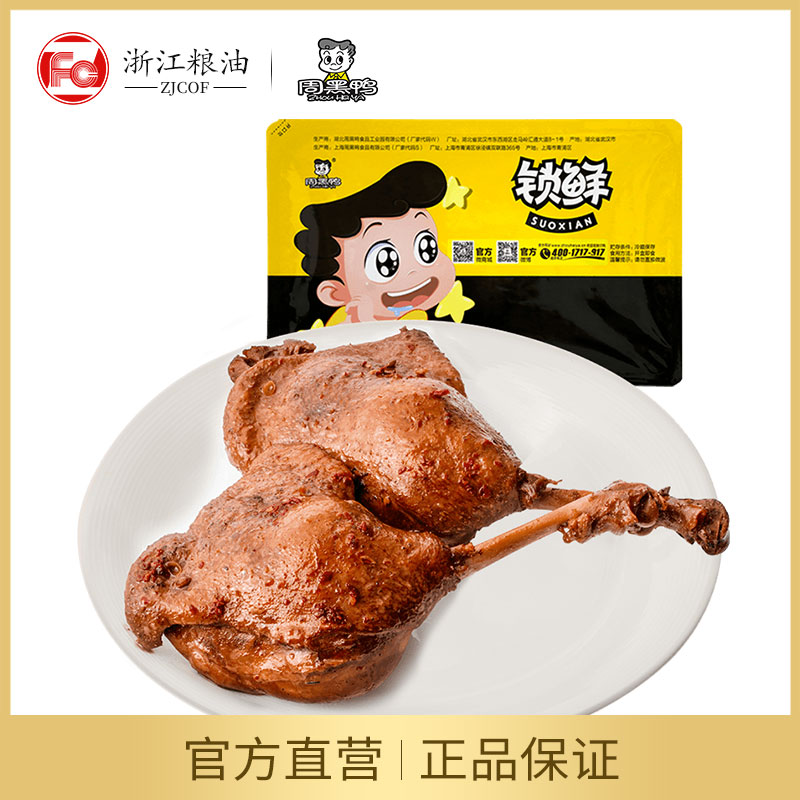 周黑鸭锁鲜气调盒装卤鸭腿220g武汉特产休闲鸭肉零-周黑鸭(浙江粮油食品旗舰店仅售26.16元)