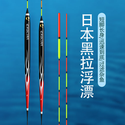 日本黑拉浮漂高灵敏！