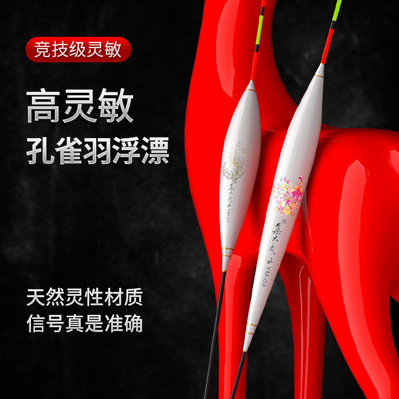 高端孔雀羽浮漂正品鱼漂高灵敏秋冬轻口鲫鱼漂醒目去壳羽毛浮标翎