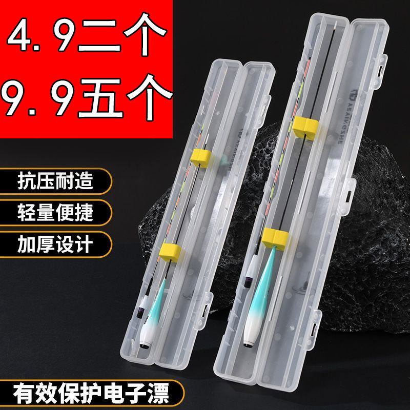 便携电子夜光漂专用漂盒图片