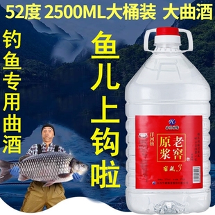 白酒52度纯粮食高粱酒水泡米打窝料专用2500ml 曲酒钓鱼用高度散装