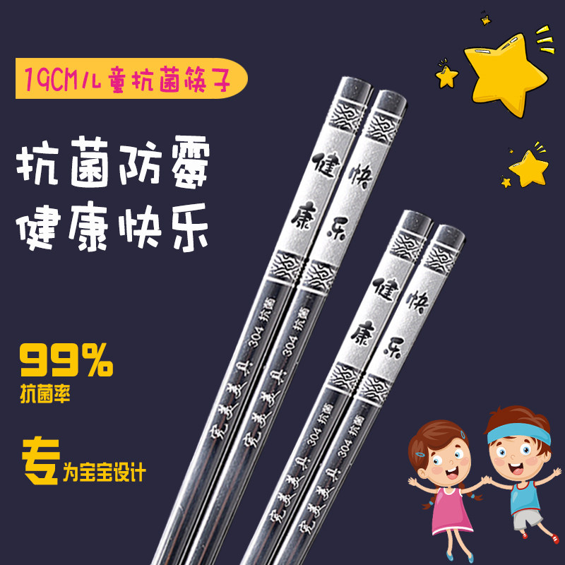 朗维 儿童学生19cm吃饭筷子304抗菌不锈钢中空防滑儿童餐具筷携带