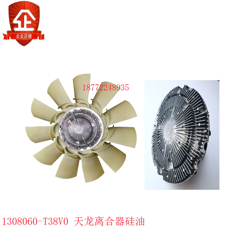 硅油离合器风扇叶1308060-T38V0