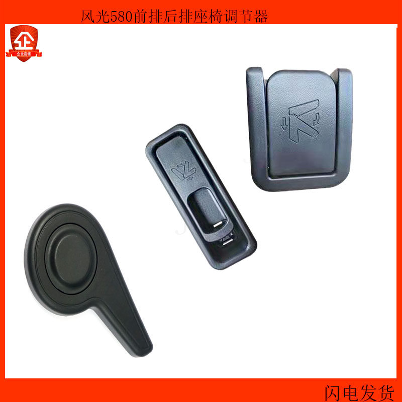 东风风光580前排后排中排座椅调角器手柄座椅靠背调节器拉手把手