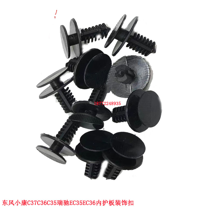 东风小康C37C36C35瑞驰EC35EC36内饰板卡扣固定卡子原厂