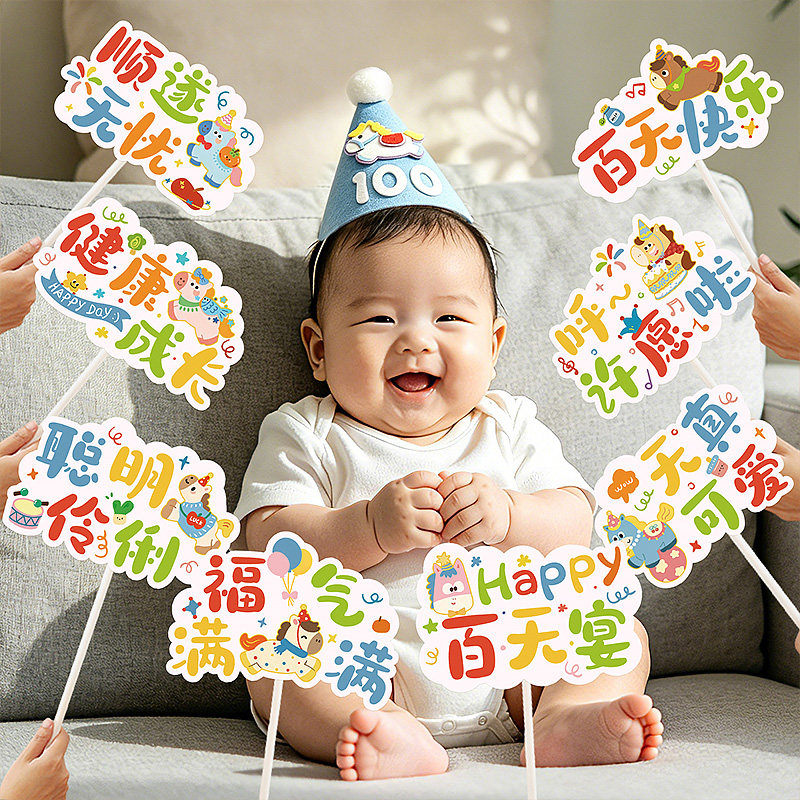 马宝宝百日布置手举牌拍照道具满月宴新生婴儿100天仪式场景装饰图片