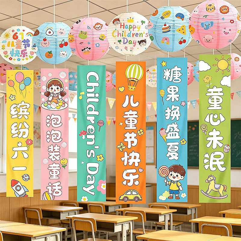 六一儿童节装饰灯笼条幅吊饰幼儿园小学教室挂件氛围场景布置道具