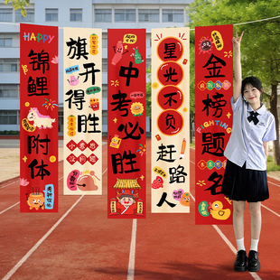 中考高考氛围布置班级教室背景挂布百日誓师大会活动道具场景装饰