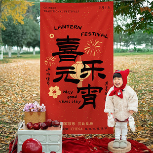 2026元宵节氛围布置挂饰猜灯谜活动背景布拍照道具幼儿园场景装饰