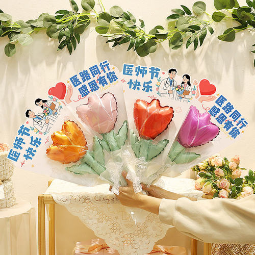 医师节花束气球小礼物拍照道具