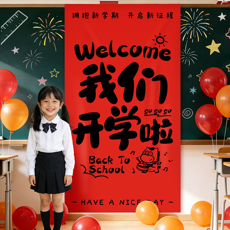 2026开学布置仪式感黑板背景挂布幼儿园教室班级典礼活动场景装饰