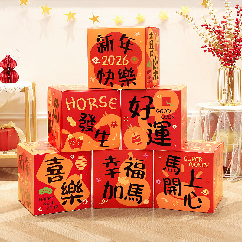 2026新年装饰地堆盒子礼盒摆件春节马年过年客厅氛围布置拍照道具