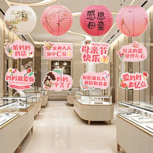 母亲节装饰灯笼吊饰商场店铺活动氛围布置场景珠宝店柜台挂件道具