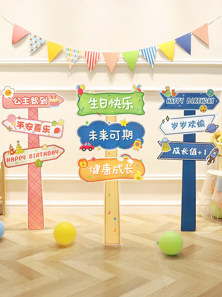 儿童一周岁布局Kt板街牌摆件男女宝宝欢乐派对背景道具场景装饰