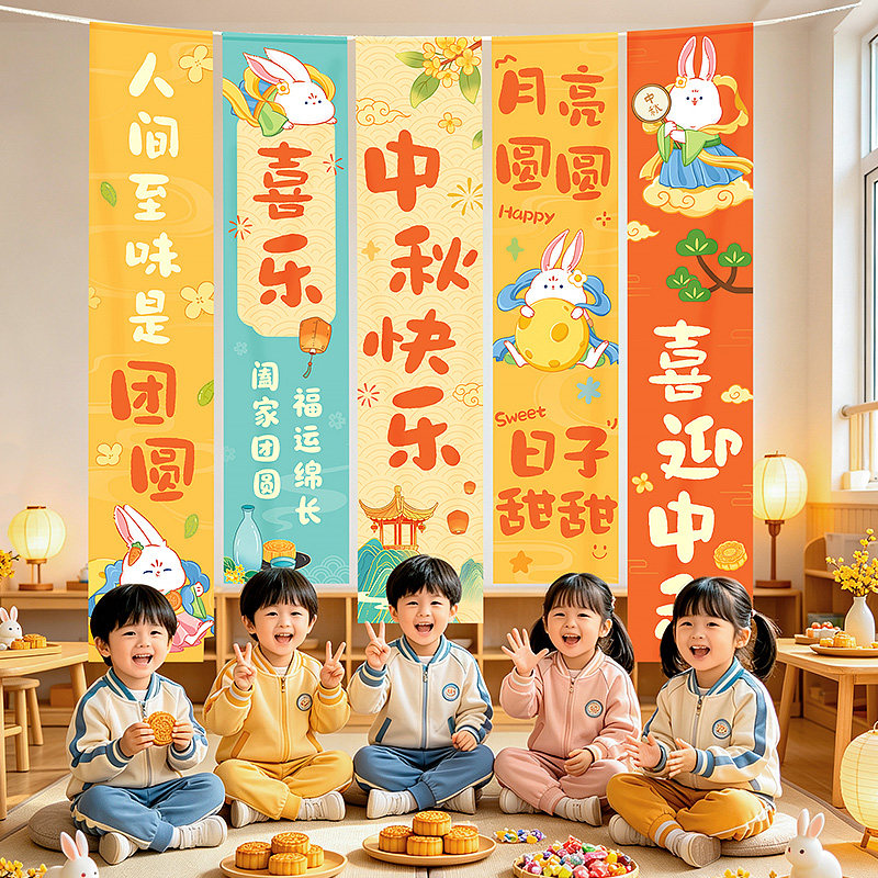 中秋节氛围场景布置装饰幼儿园活动店铺打卡拍照道具背景挂布条幅