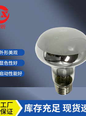 星昕卫生间浴霸照明灯泡E27 反射泡独立包装厂家直销220V 40W
