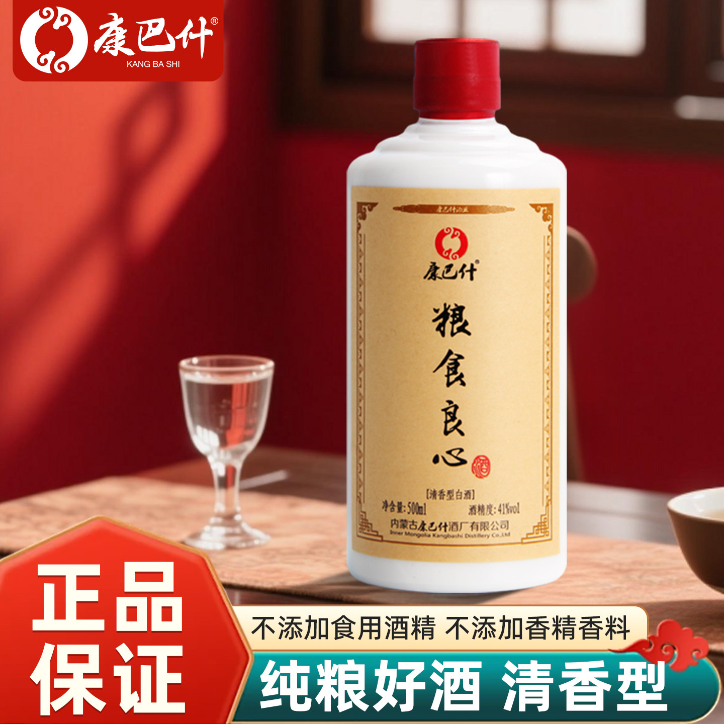内蒙古纯粮食白酒 康巴什清香型41度良心500ml单瓶草原低度高粱酒
