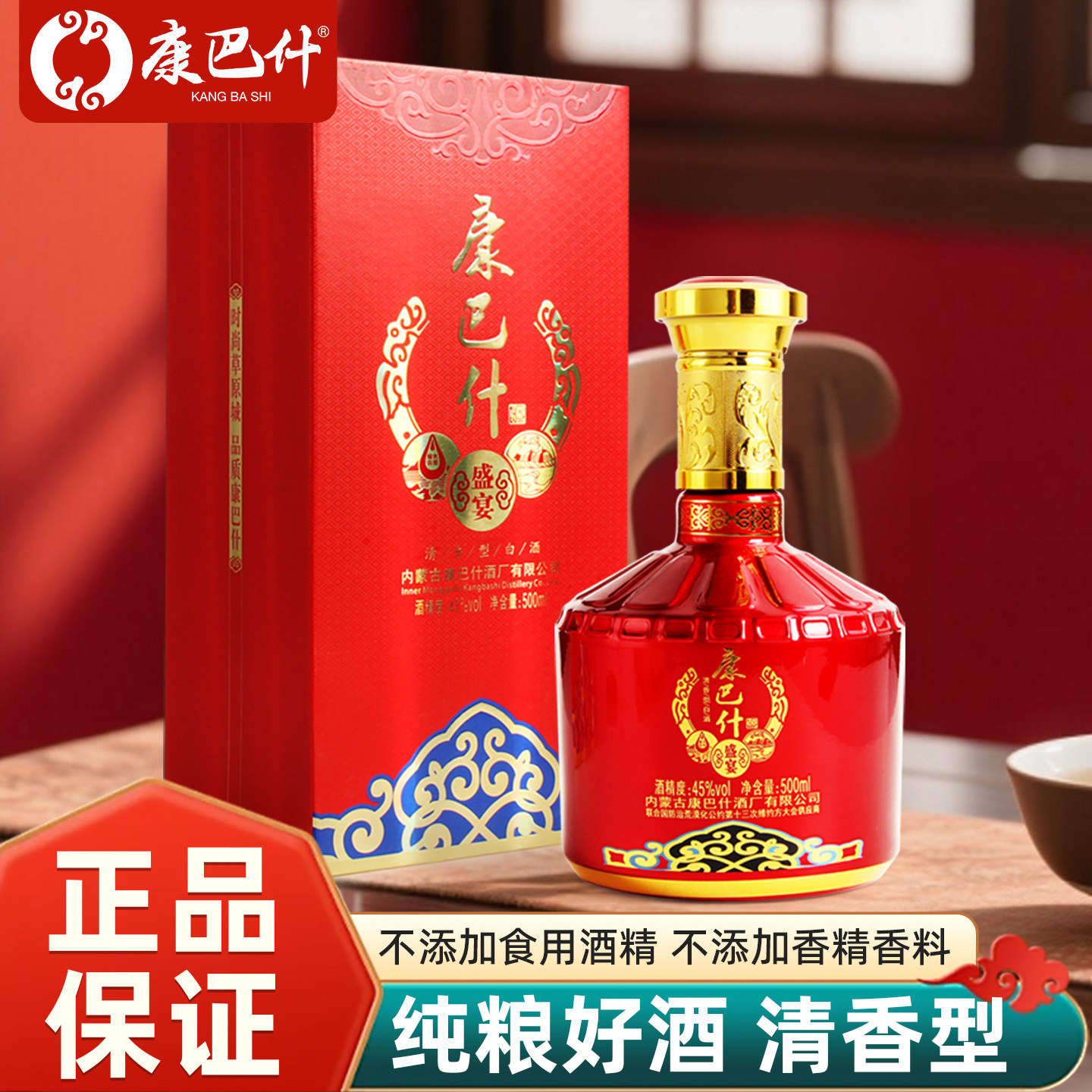 康巴什纯粮食白酒内蒙古草原清香高粱酒45度盛宴500ml整箱礼品装