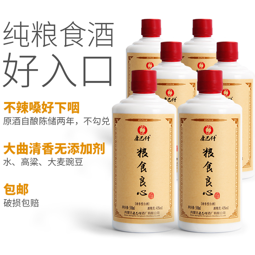 内蒙古康巴41度500ml草原高粱酒