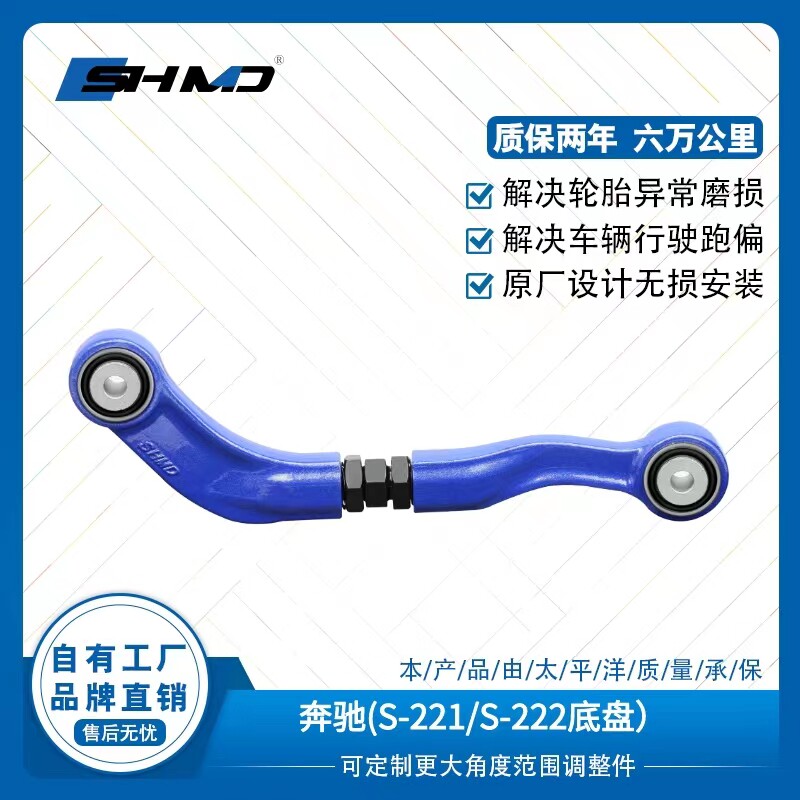 谟典摆臂适用奔驰S-221/S-222后轮底盘改装可调倾角拉杆四轮定位