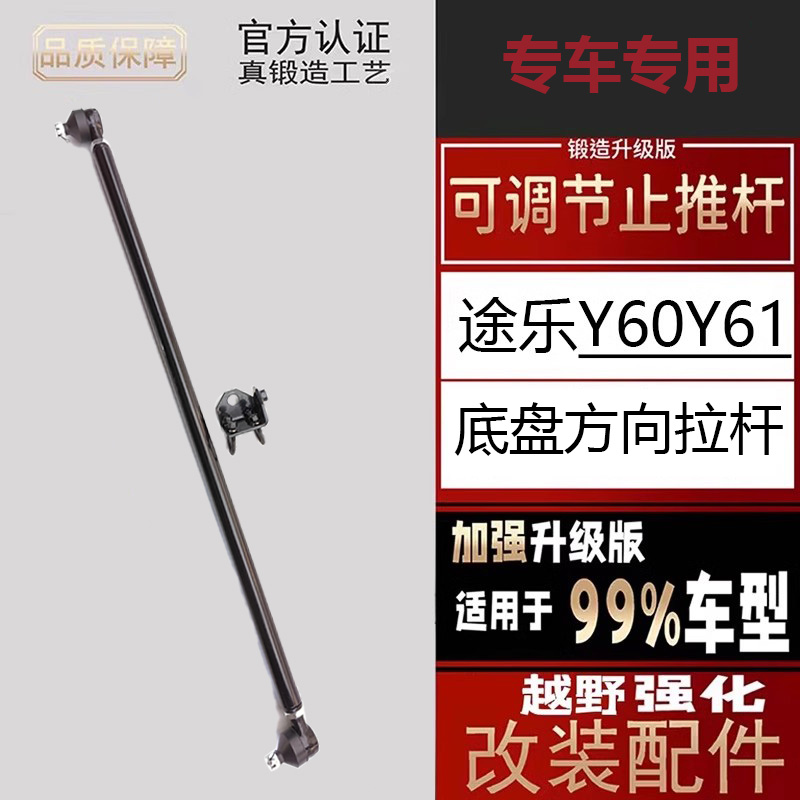 途樂Y60Y61底盤方向拉桿改裝加強