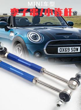 李子串适用改装R55 R56 R57 R58 R60 R61 F56汽车可调平衡杆球头