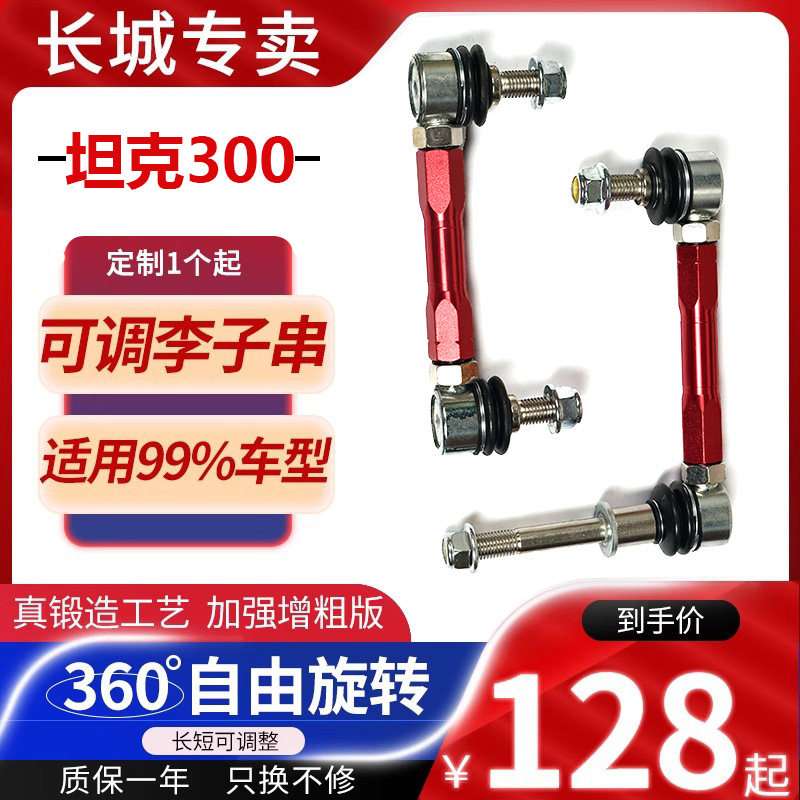 李子串适用坦克300哈弗H9长城炮图片