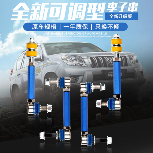 越野车汽车前平衡杆球头后防倾杆