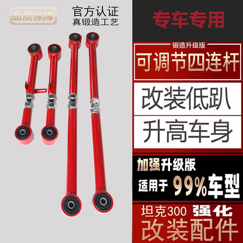 LC100可调四连杆后桥加强型拉杆