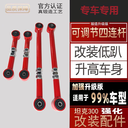 LC95可调四连杆后桥加强型拉杆