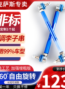 可调李子串适用雷克萨斯IS200 IS300 GS430平衡杆GS460小吊杆球头