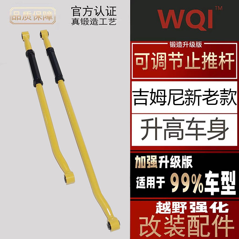 可调止推杆适配吉姆尼新老款越野改装升高前后加强型横斜拉杆配件