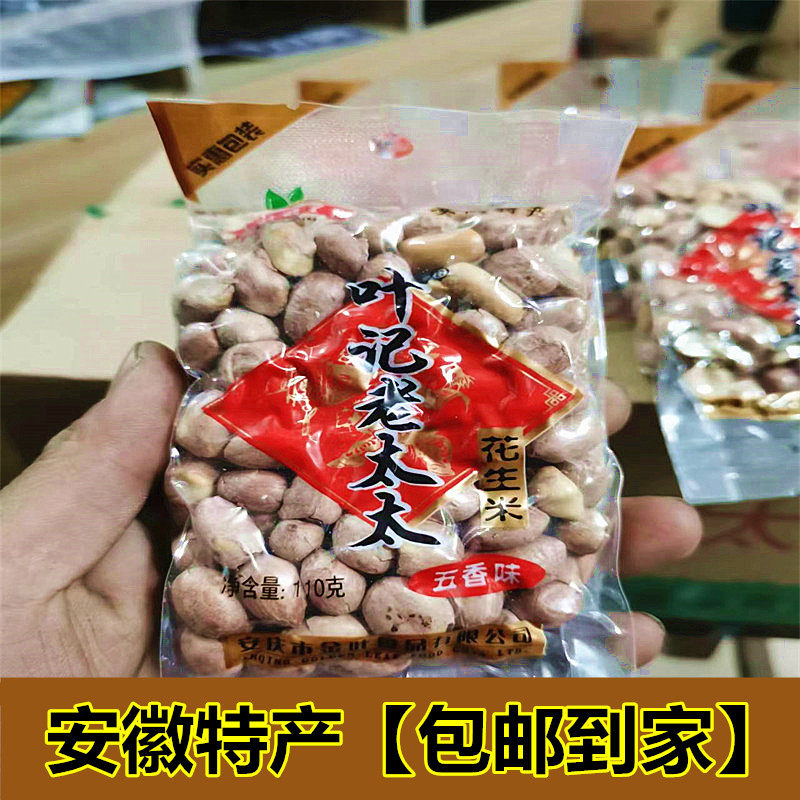 叶记花生米下酒小菜零食炒货老太太奶带皮五香奶油花生仁袋小包装