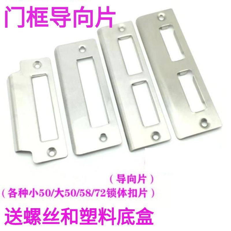 卧室房间木门锁锁具配件锁体门框导向片门框铁片木门专用锁片扣片,基础建材,锁具配件,淘宝优惠券,粉丝福利购,淘宝优惠卷
